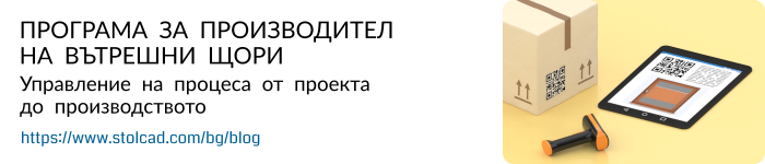 Програма за производител на вътрешни щори – управление на процеса от проекта до производството